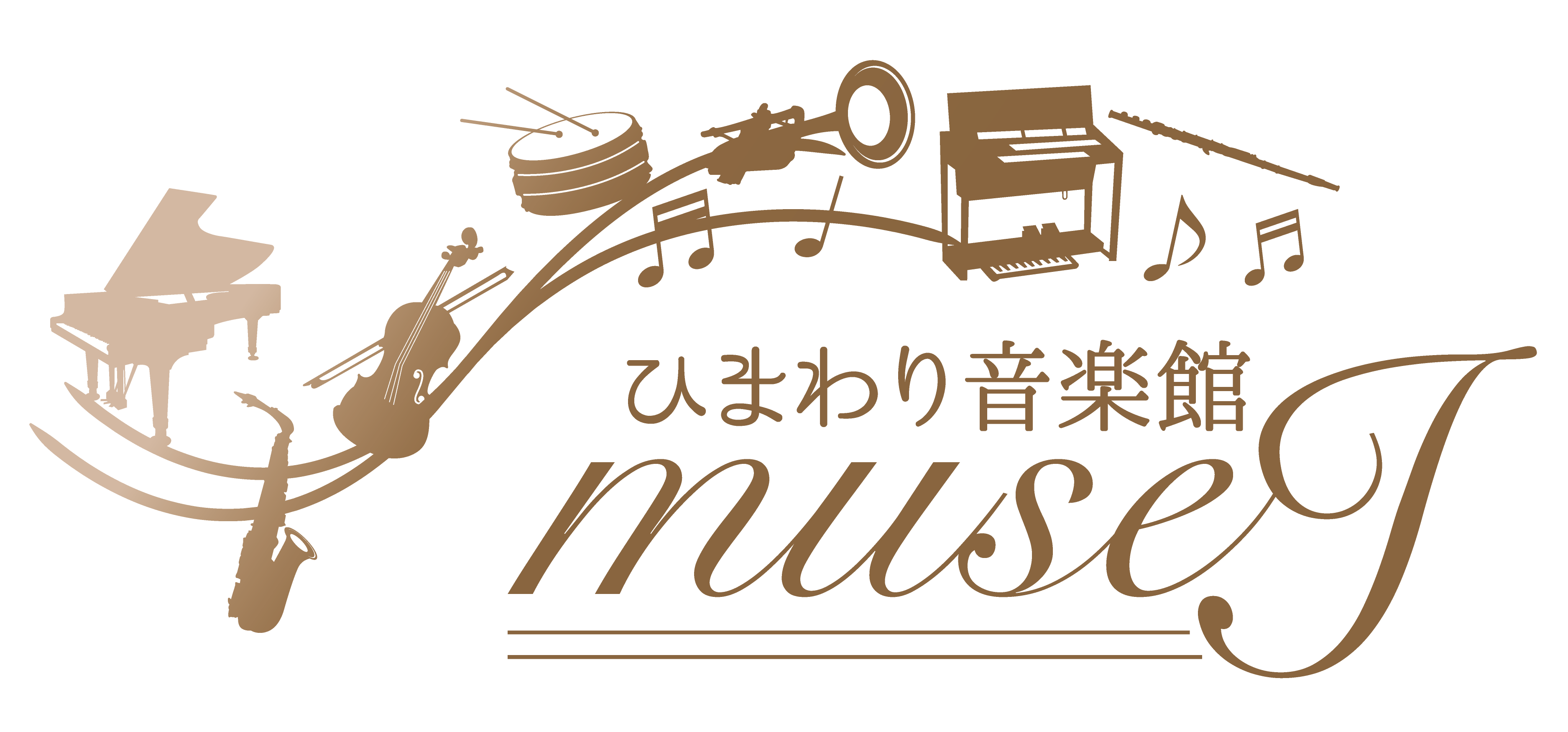 ひまわり音楽館