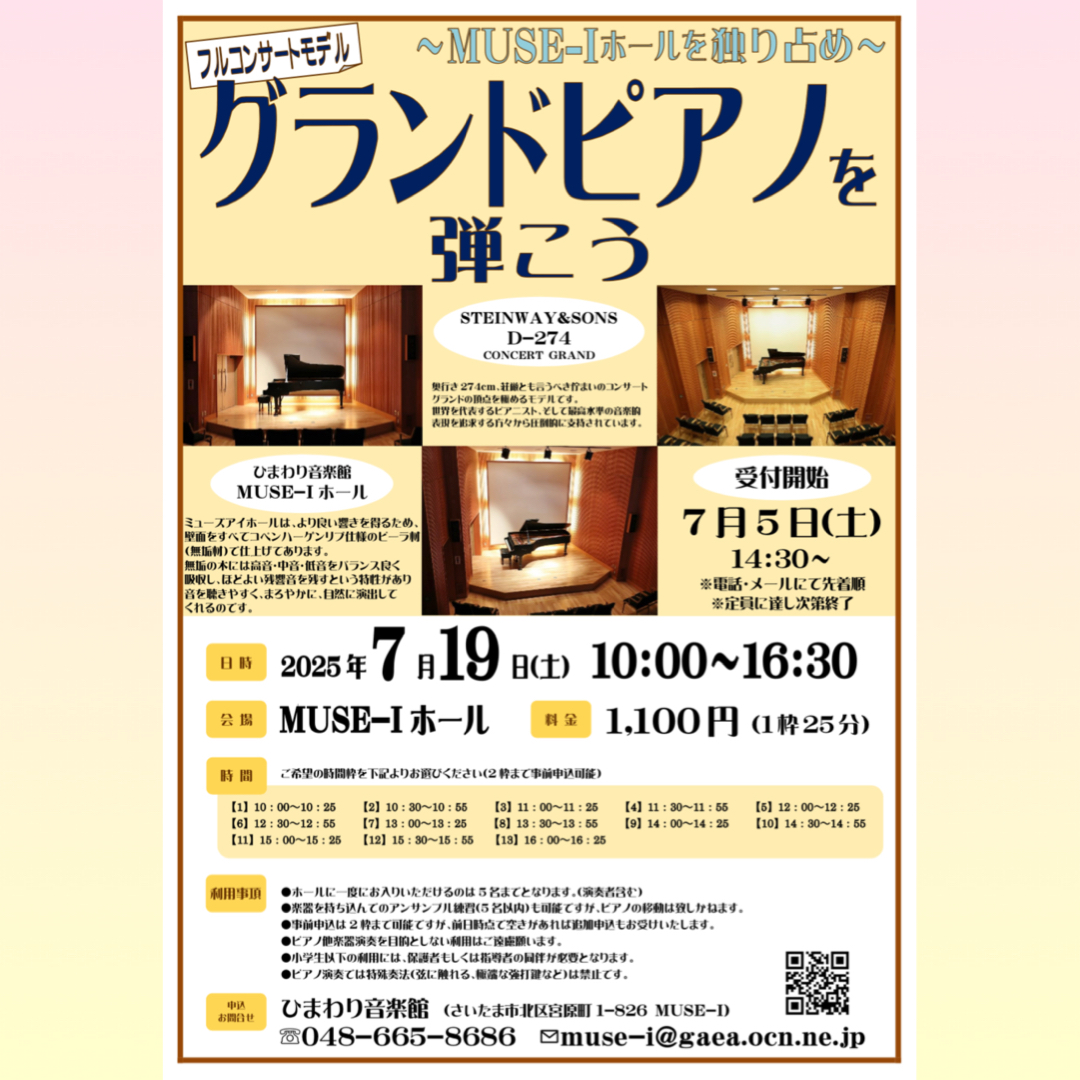 〈フルコンサートモデル〉グランドピアノを弾こう！！