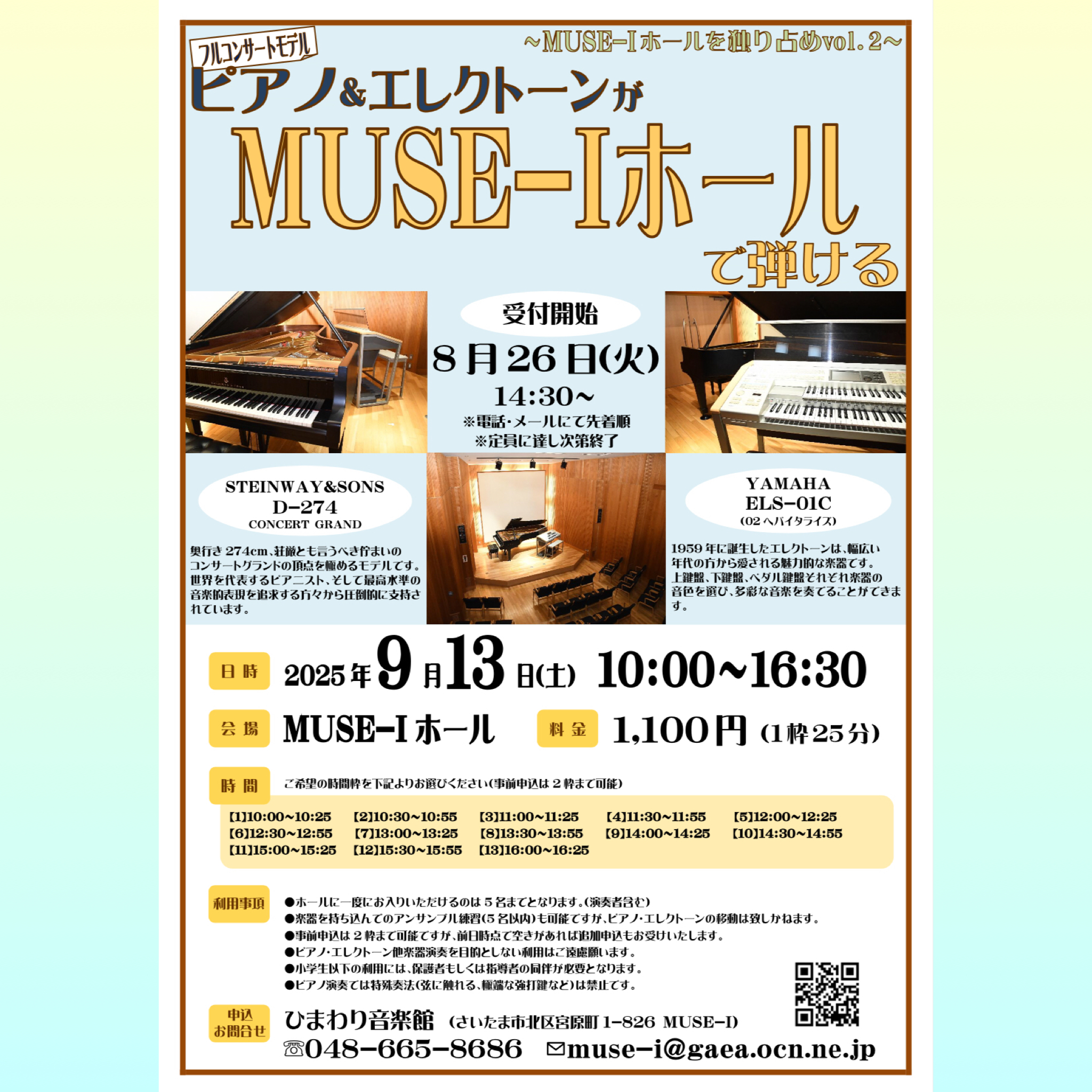 ピアノ＆エレクトーンがMUSE-Iホールで弾ける！！