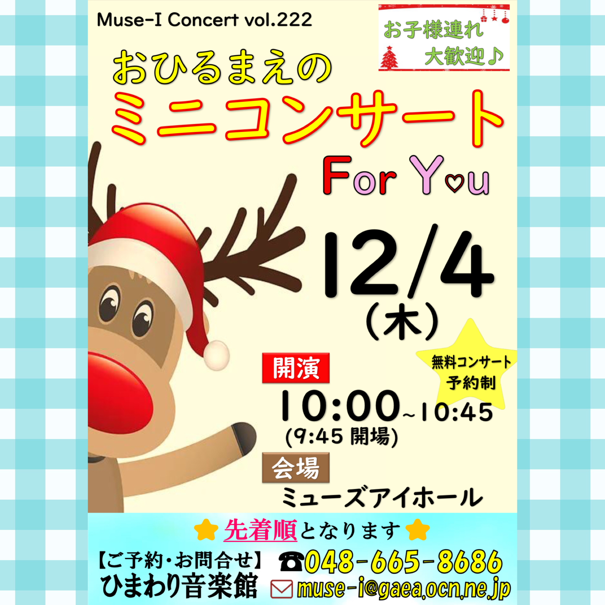 おひるまえのミニコンサート～For You～