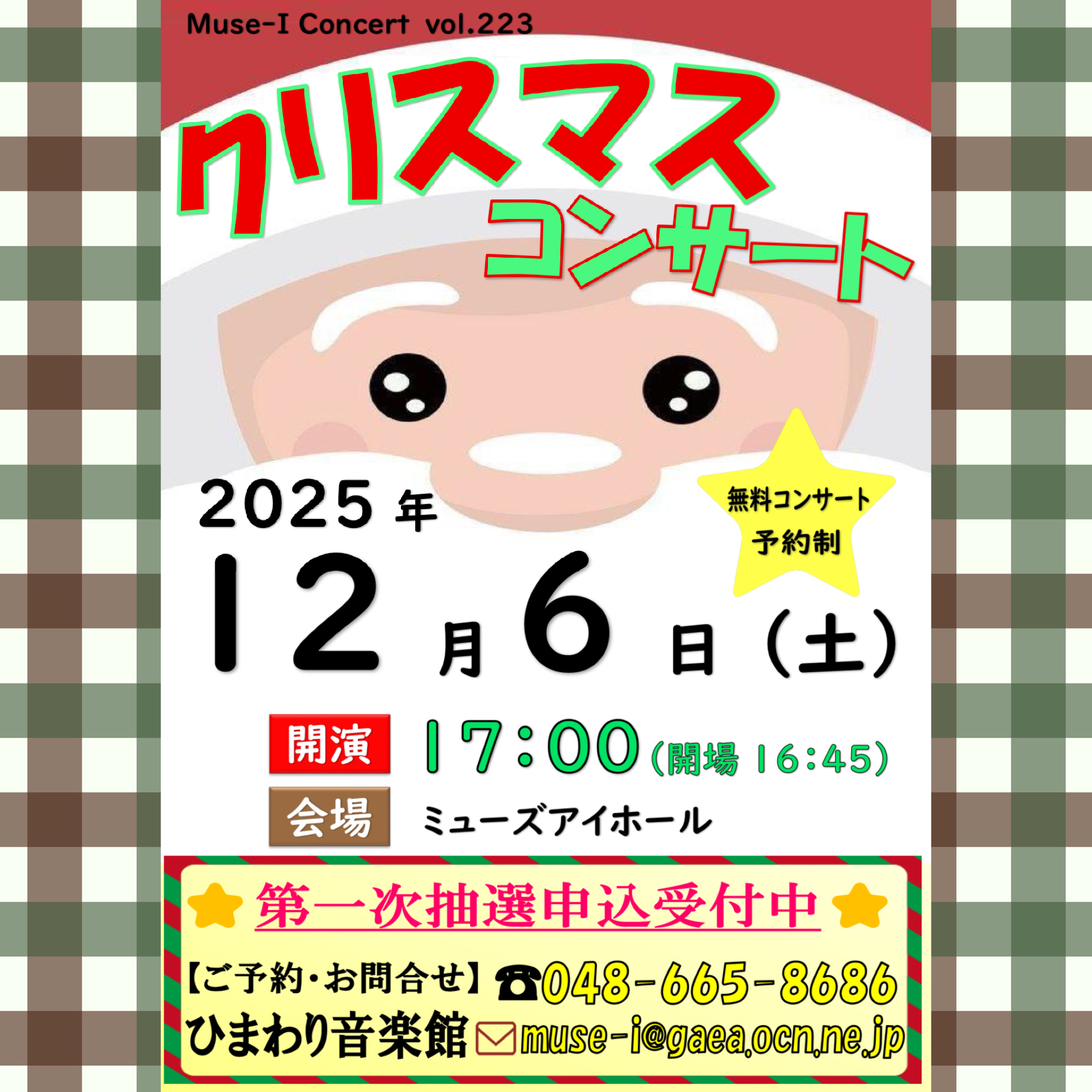 【無料予約制】クリスマスコンサート