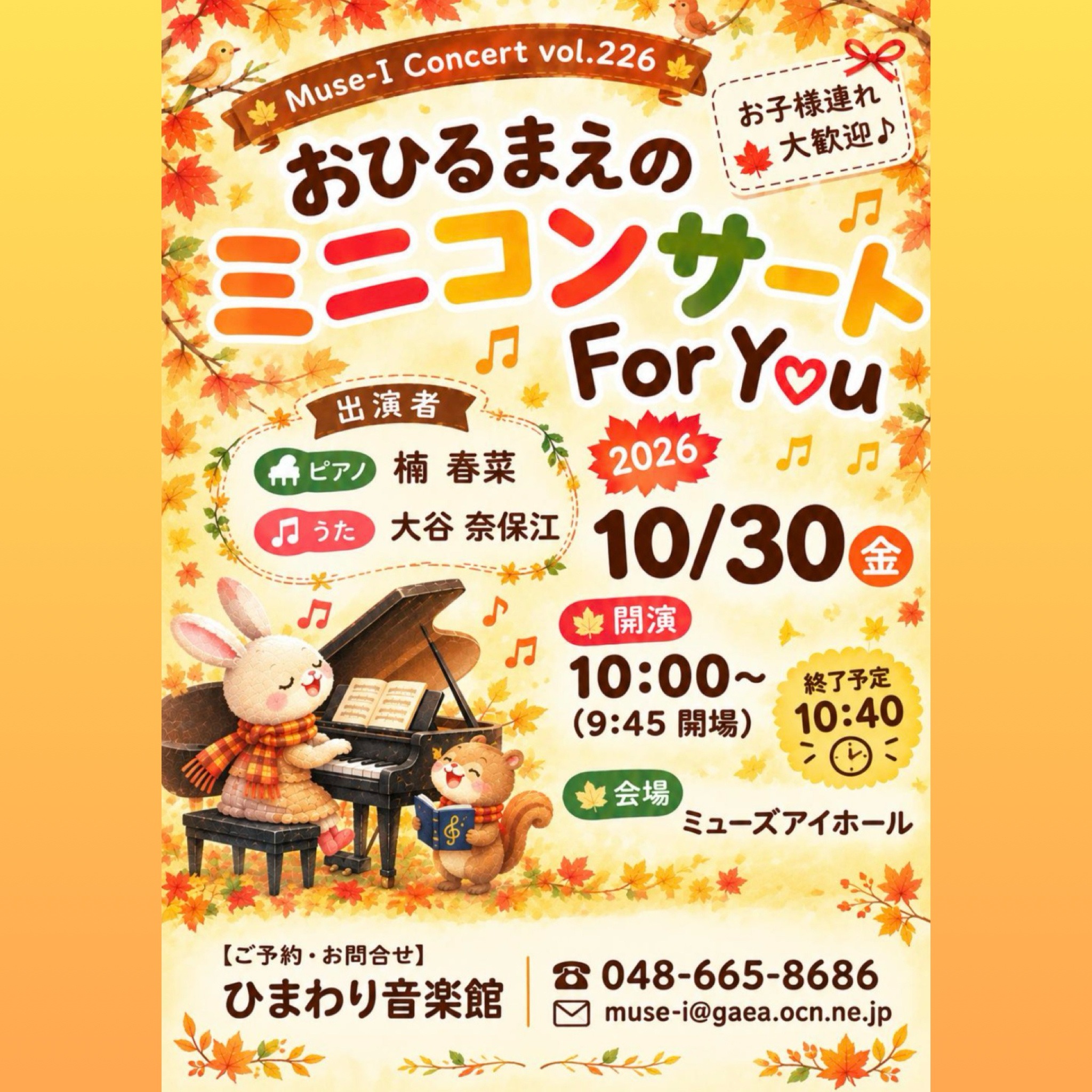 【無料予約制】🎵おひるまえのミニコンサート～For You～🎵